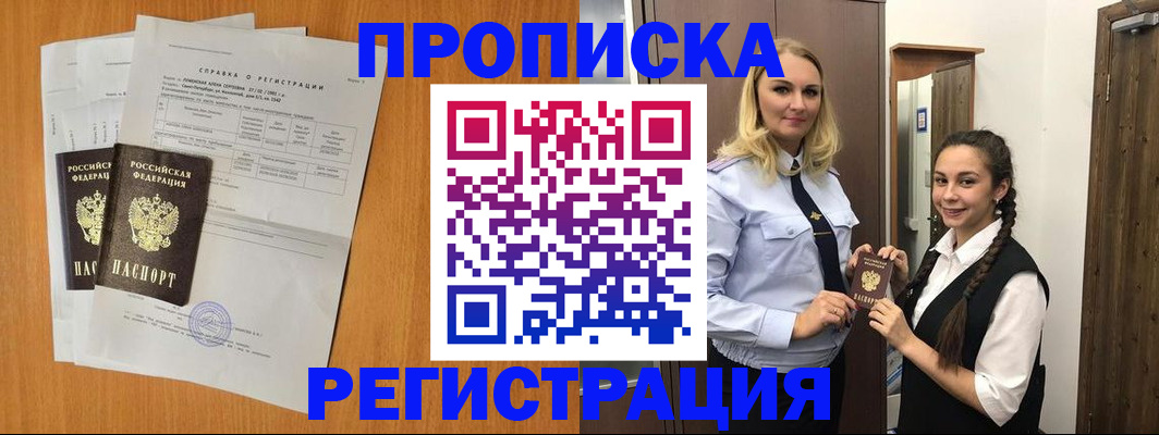 прописка в квартире в Кизляре