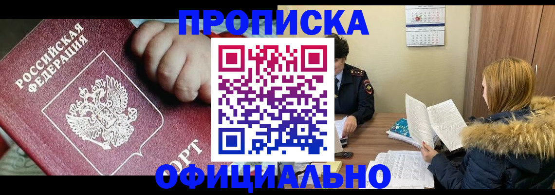 прописка для школы в Кизляре